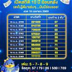หวย10ปีย้อนหลัง